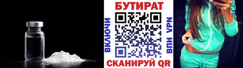 где найти наркотики  Катав-Ивановск  Бутират 1.4BDO 