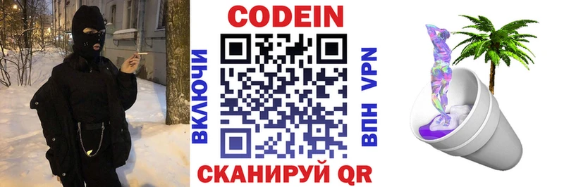 Кодеин напиток Lean (лин)  Катав-Ивановск 